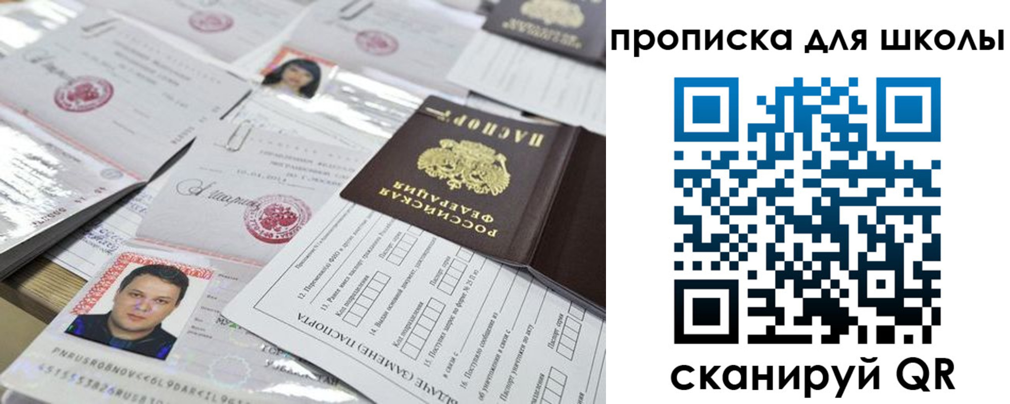 прописка ребенка в Вяземском